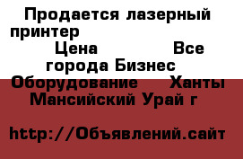 Продается лазерный принтер HP Color Laser Jet 3600. › Цена ­ 16 000 - Все города Бизнес » Оборудование   . Ханты-Мансийский,Урай г.
